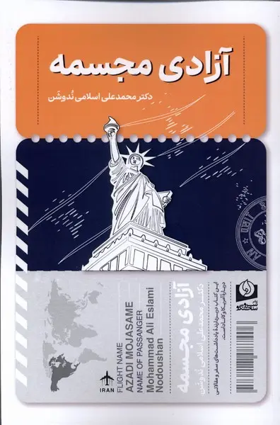 آزادی مجسمه