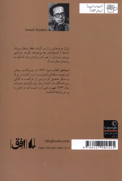 ژنرال ارتش مرده