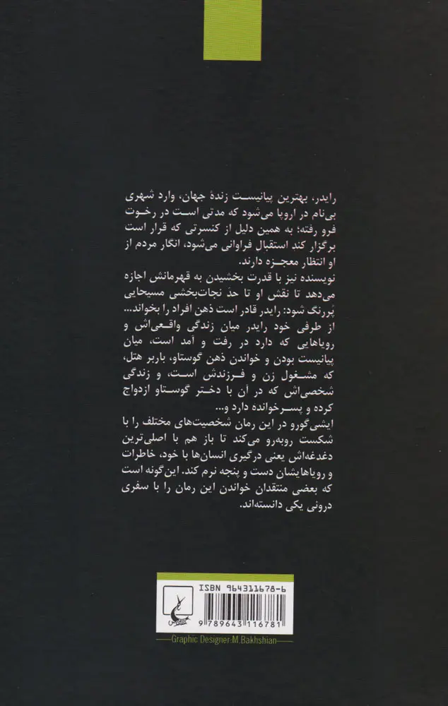 تسلی ناپذیر