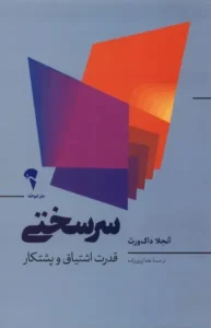 سرسختی