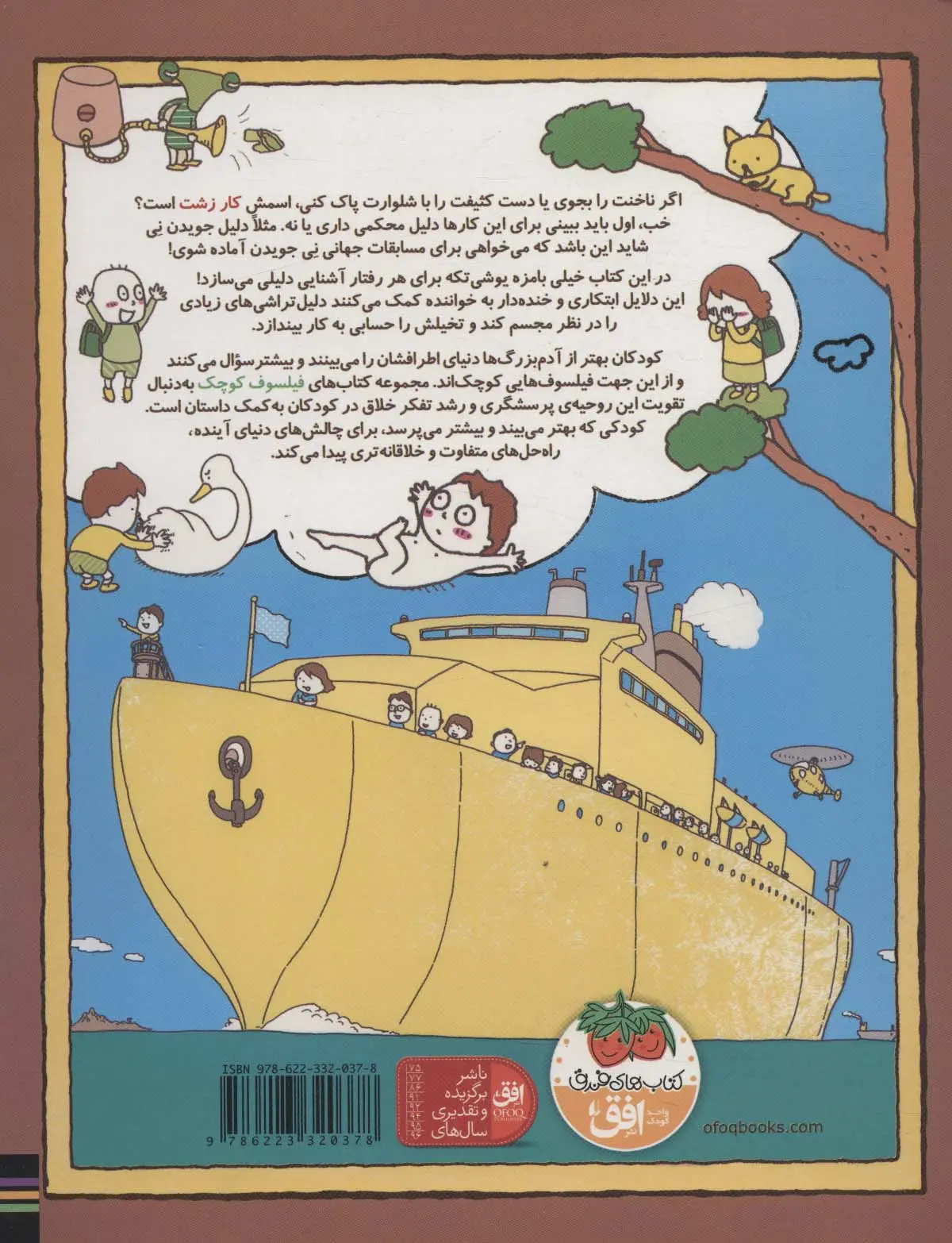 من دلیل دارم-فیلسوف کوچک ۶