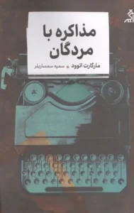 مارگارت آتوود