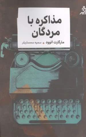 مارگارت آتوود