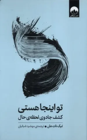 تو اینجا هستی