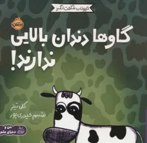 گاوها دندان بالایی ندارند