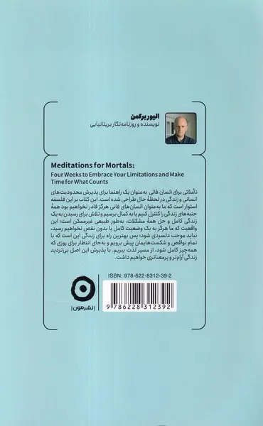 تاملاتی برای انسان فانی