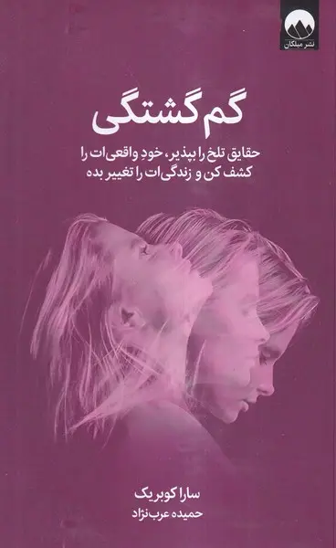 گم گشتگی