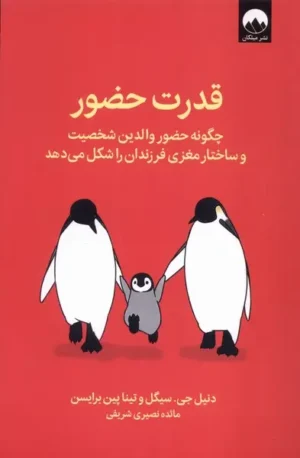 قدرت حضور